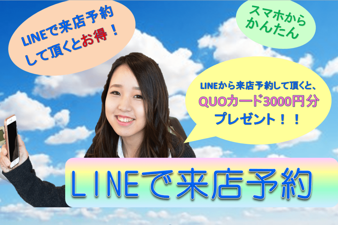 line来店予約